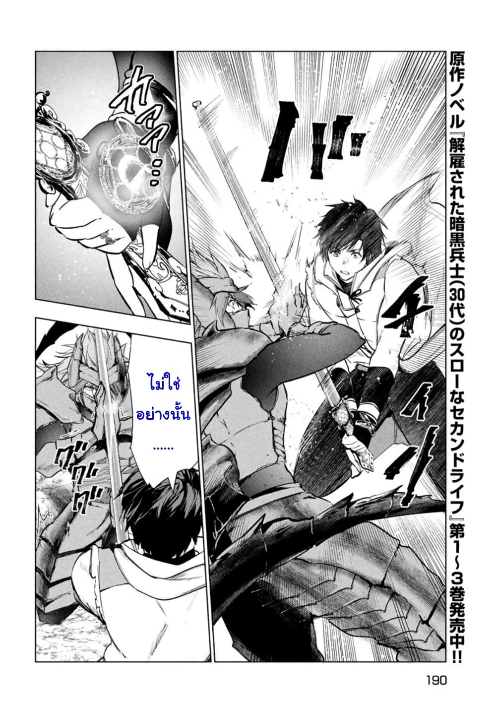 Kaiko sareta Ankoku Heishi (30-dai) no Slow na Second Life page 10