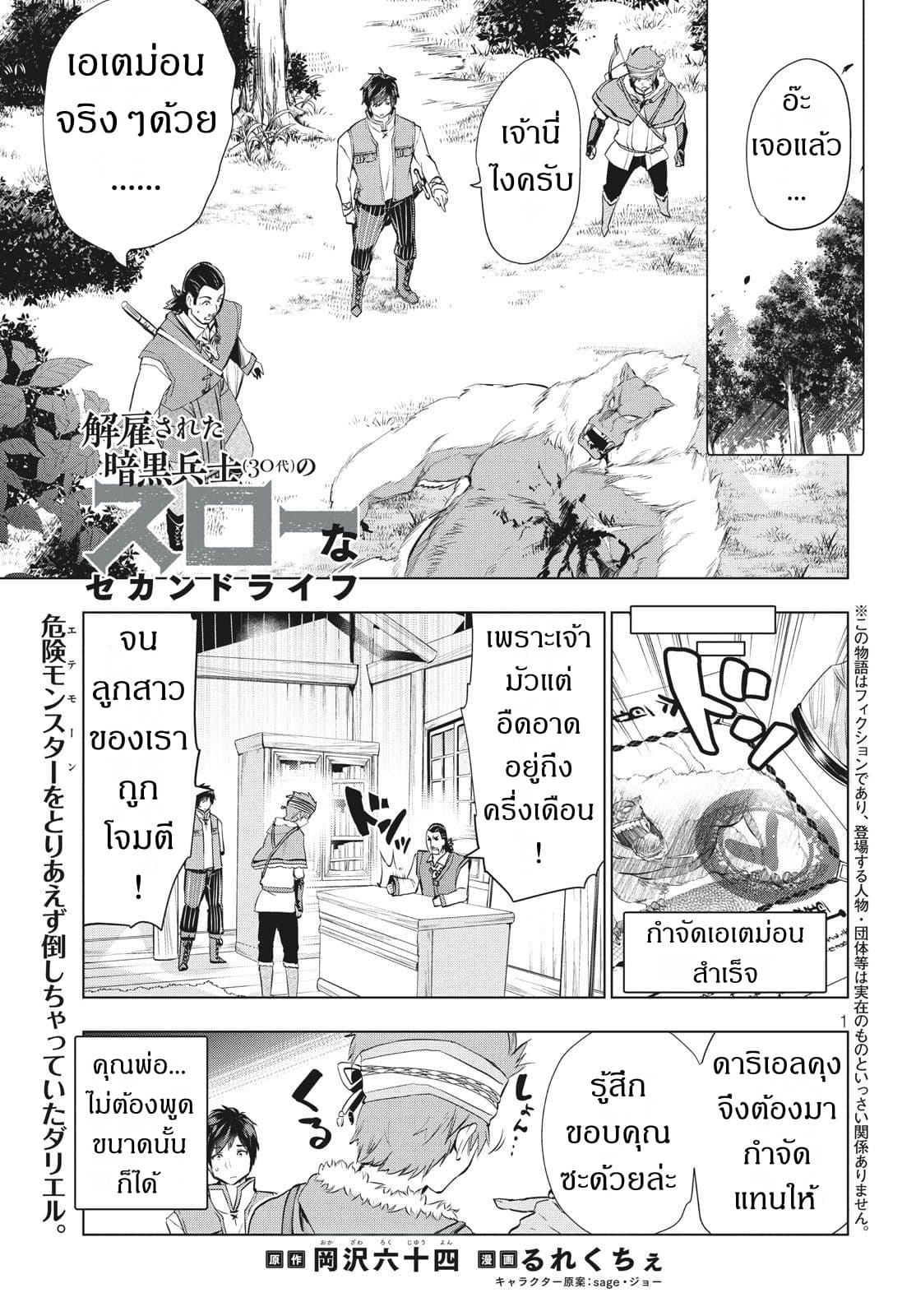 Kaiko sareta Ankoku Heishi (30-dai) no Slow na Second Life page 1