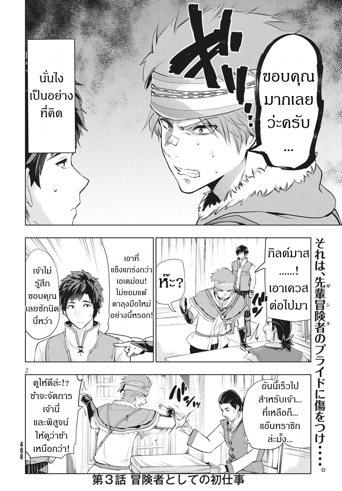Kaiko sareta Ankoku Heishi (30-dai) no Slow na Second Life page 2
