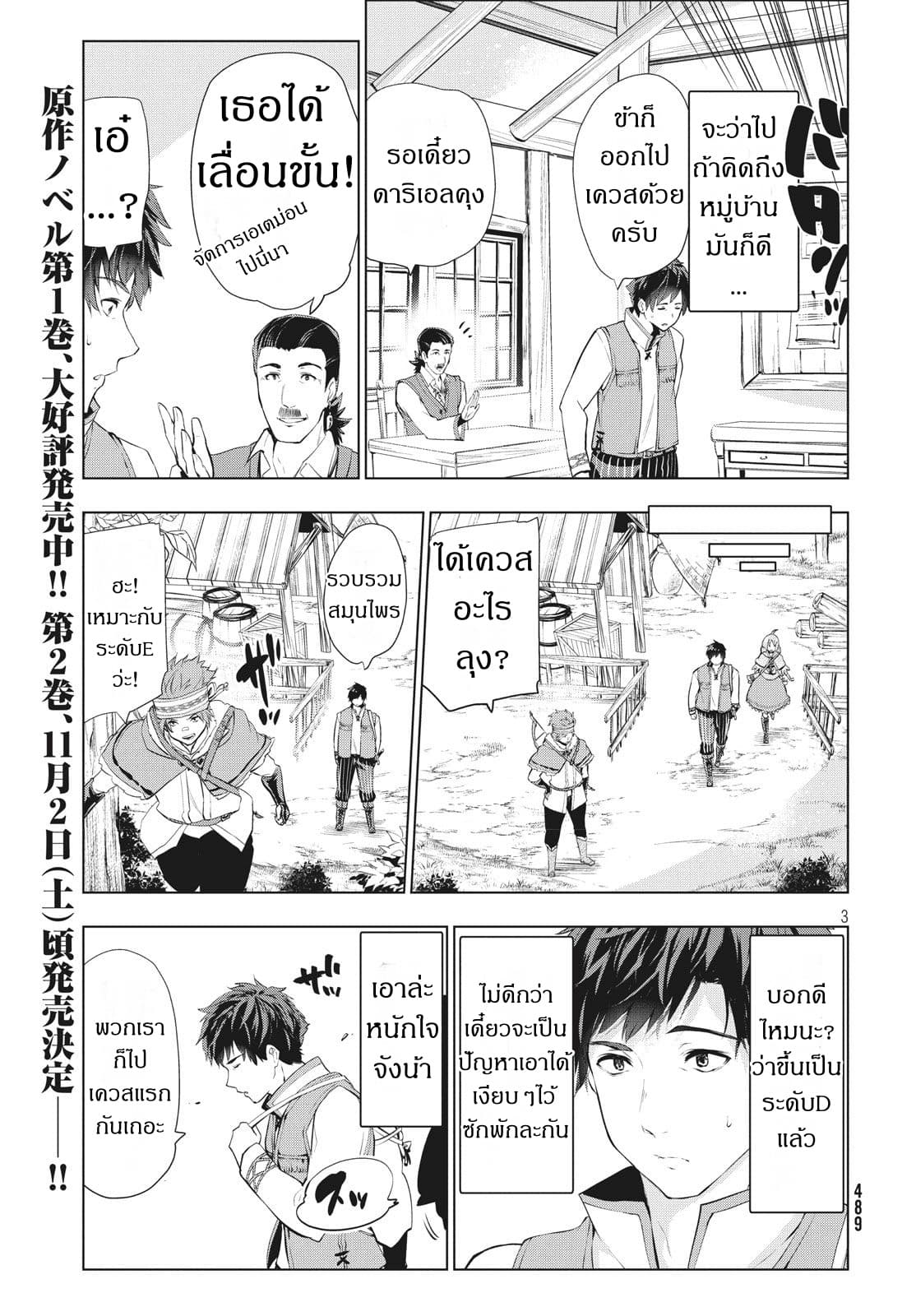 Kaiko sareta Ankoku Heishi (30-dai) no Slow na Second Life page 3