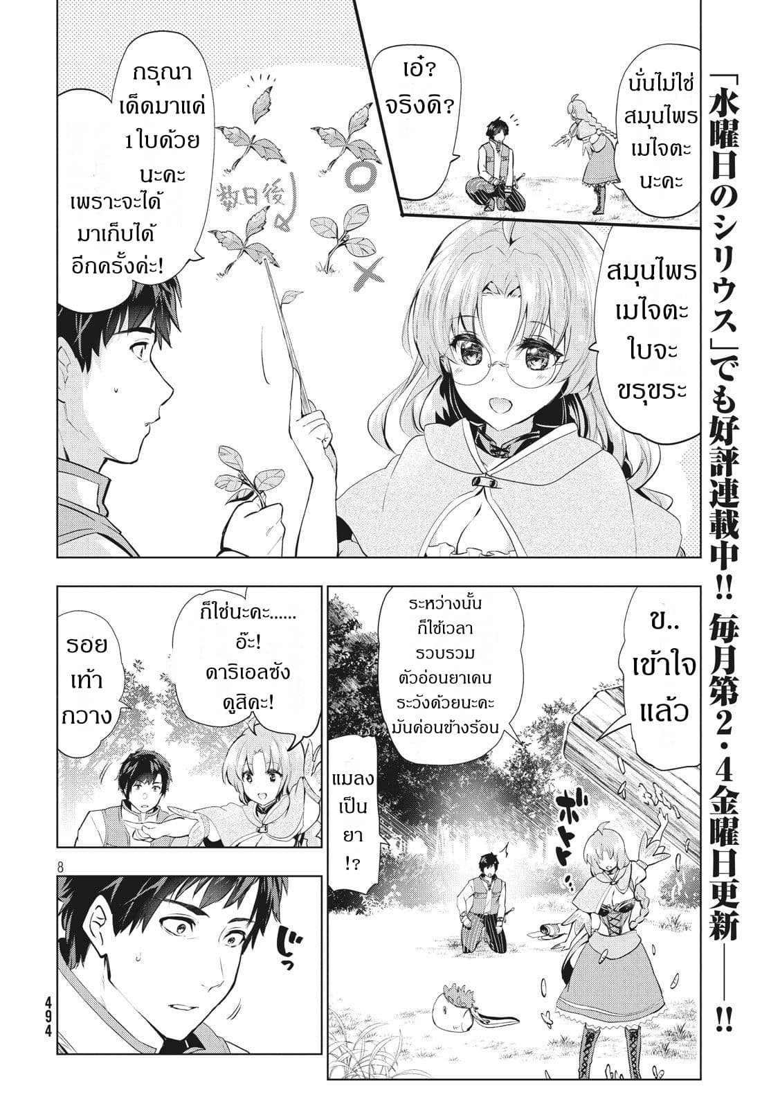 Kaiko sareta Ankoku Heishi (30-dai) no Slow na Second Life page 8