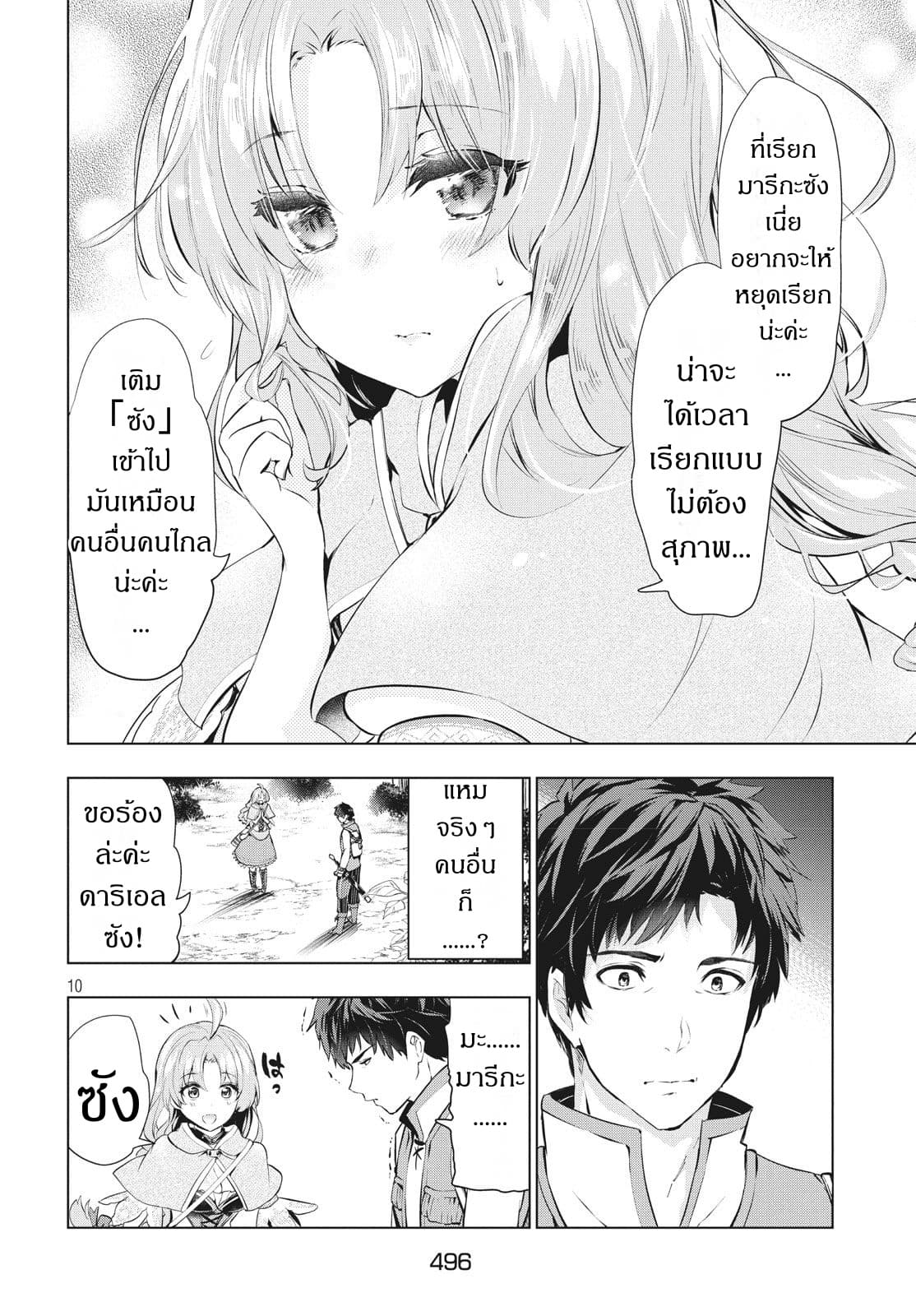 Kaiko sareta Ankoku Heishi (30-dai) no Slow na Second Life page 10