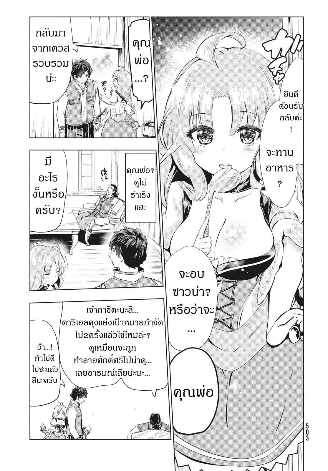 Kaiko sareta Ankoku Heishi (30-dai) no Slow na Second Life page 3