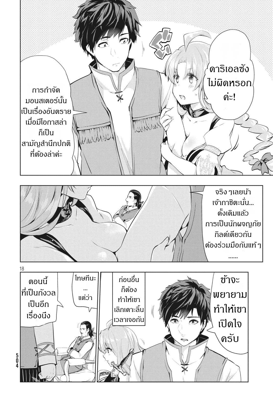 Kaiko sareta Ankoku Heishi (30-dai) no Slow na Second Life page 4