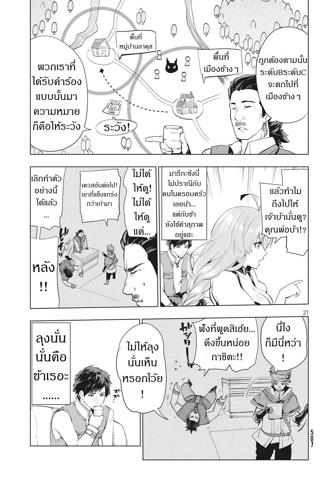 Kaiko sareta Ankoku Heishi (30-dai) no Slow na Second Life page 7