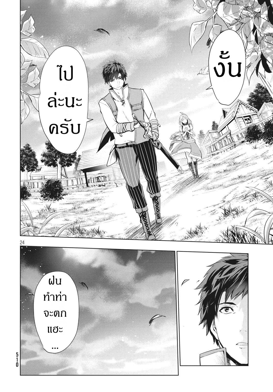Kaiko sareta Ankoku Heishi (30-dai) no Slow na Second Life page 10
