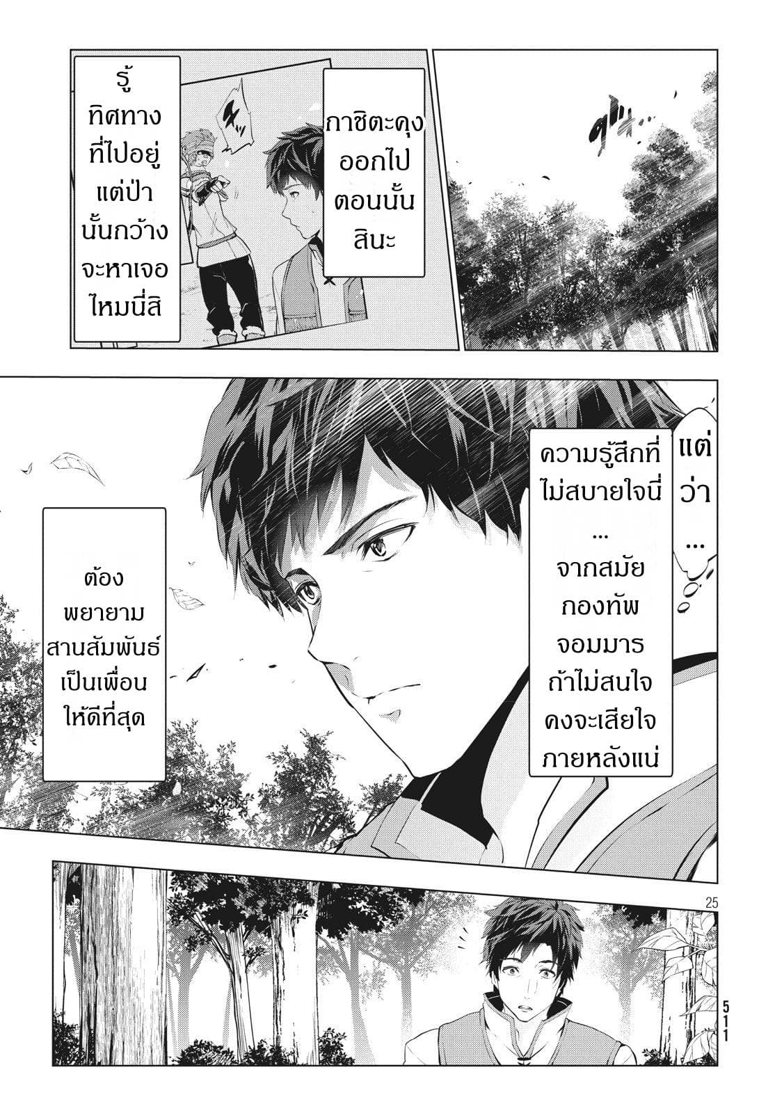 Kaiko sareta Ankoku Heishi (30-dai) no Slow na Second Life page 11