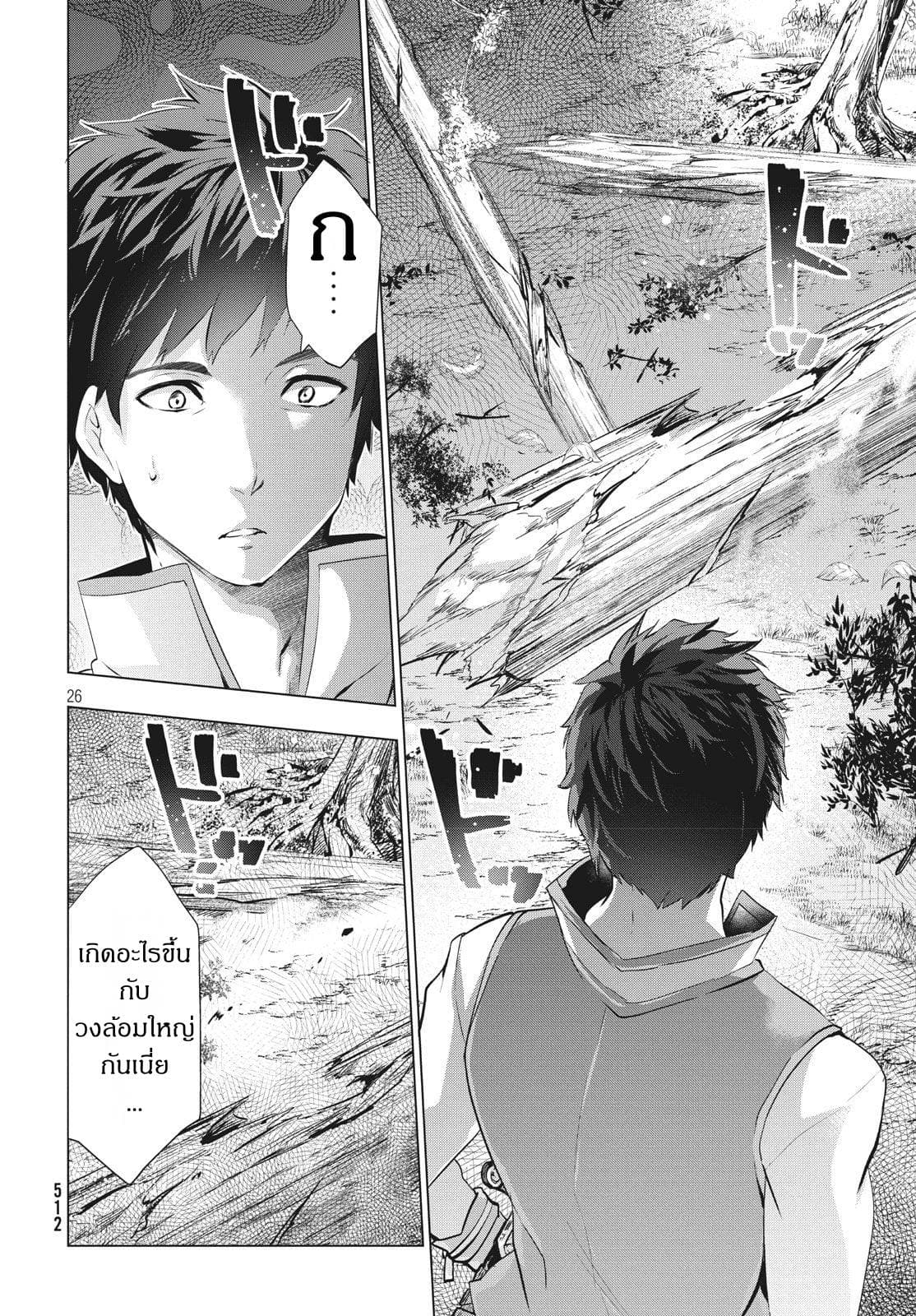Kaiko sareta Ankoku Heishi (30-dai) no Slow na Second Life page 12