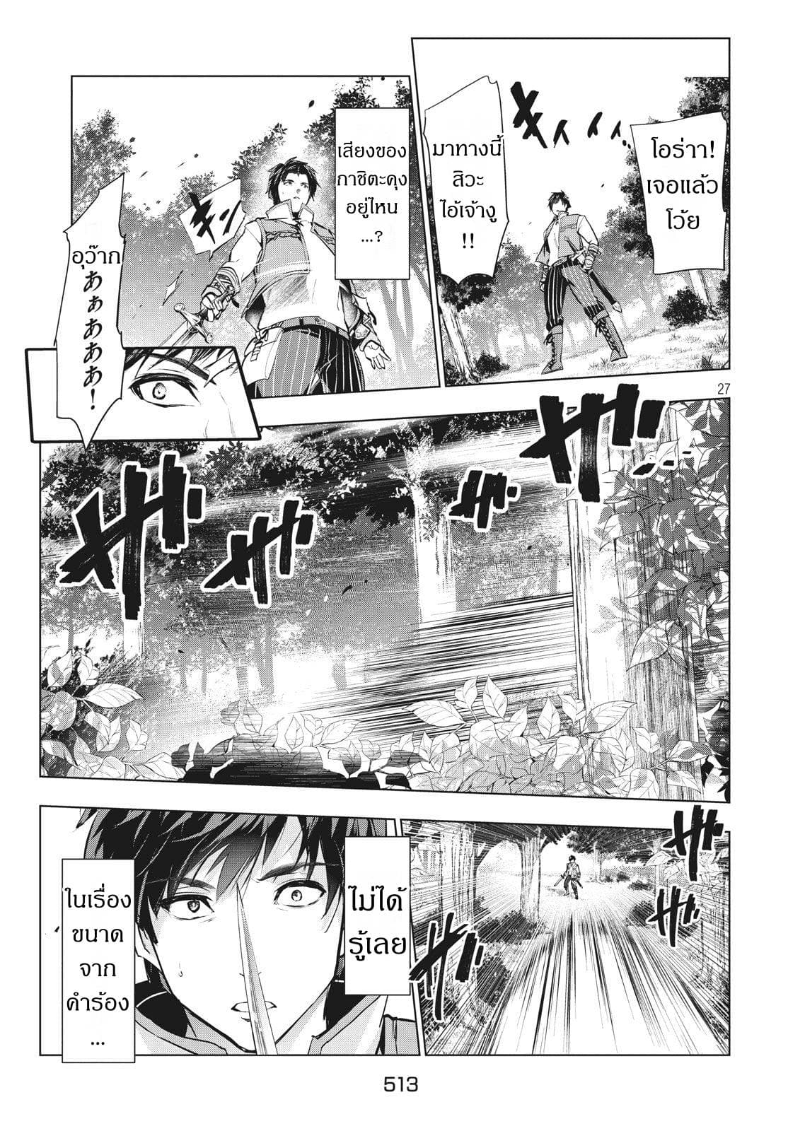 Kaiko sareta Ankoku Heishi (30-dai) no Slow na Second Life page 13