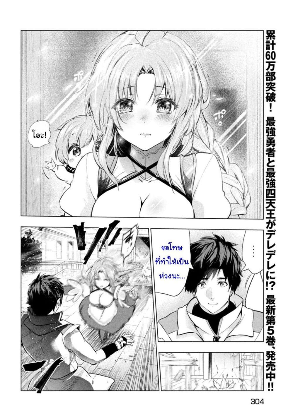Kaiko sareta Ankoku Heishi (30-dai) no Slow na Second Life page 4