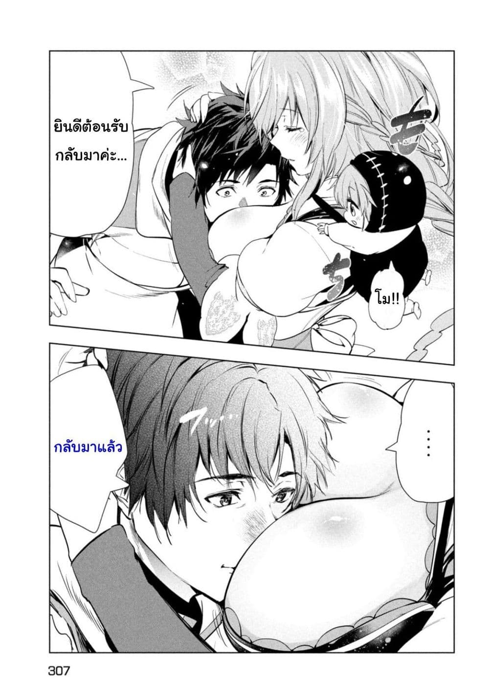 Kaiko sareta Ankoku Heishi (30-dai) no Slow na Second Life page 7