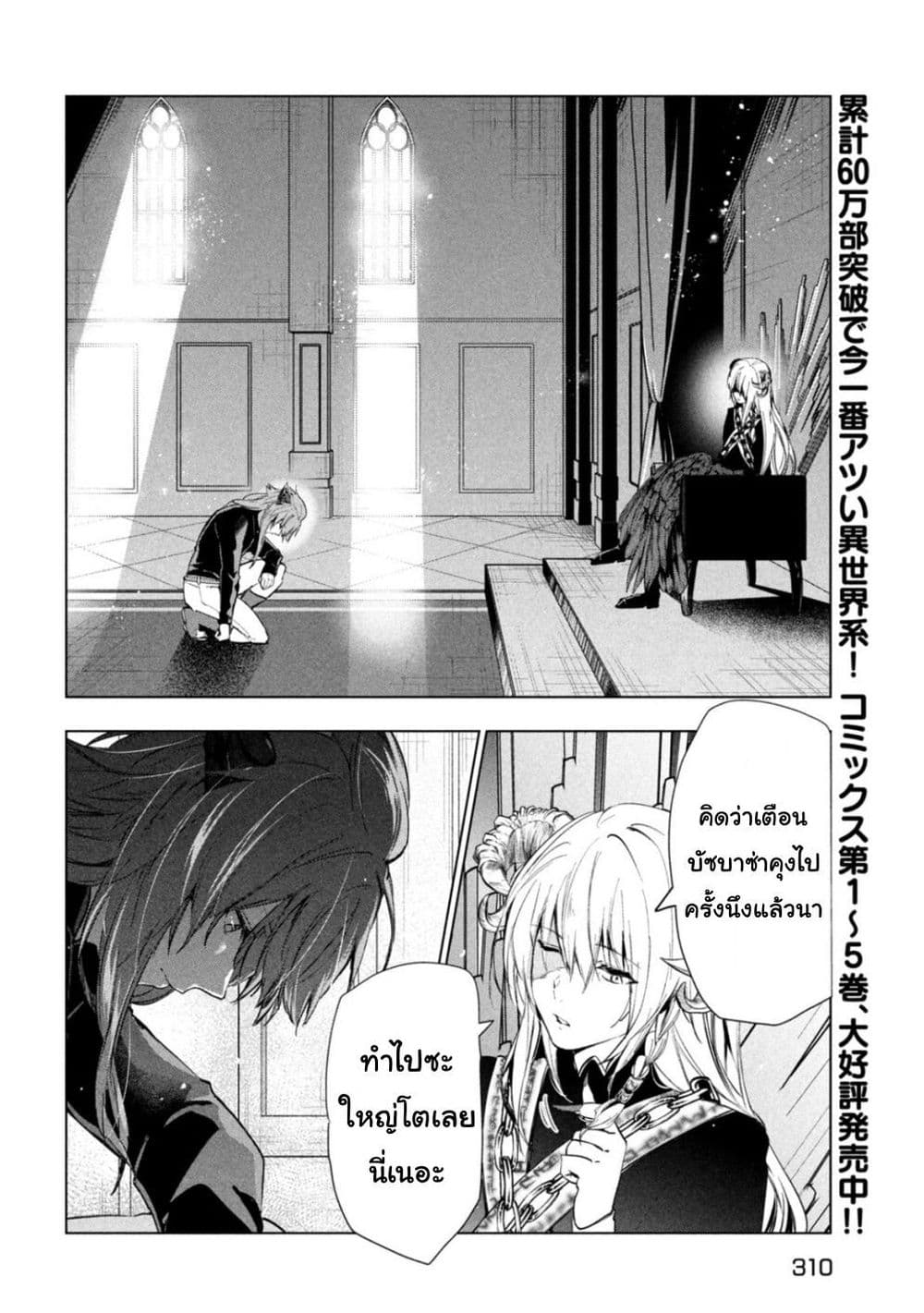 Kaiko sareta Ankoku Heishi (30-dai) no Slow na Second Life page 10