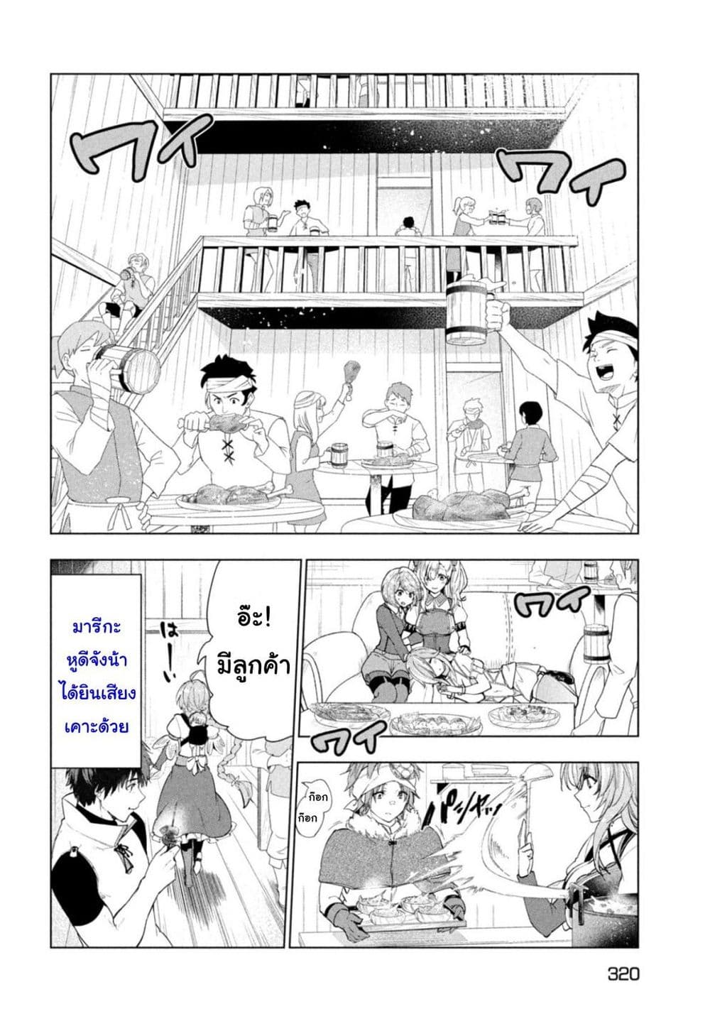 Kaiko sareta Ankoku Heishi (30-dai) no Slow na Second Life page 20
