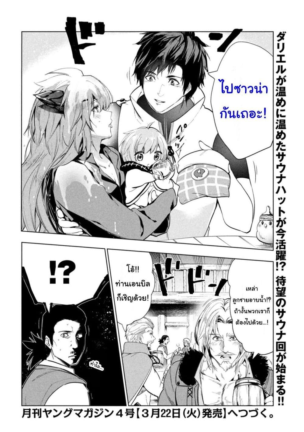 Kaiko sareta Ankoku Heishi (30-dai) no Slow na Second Life page 36