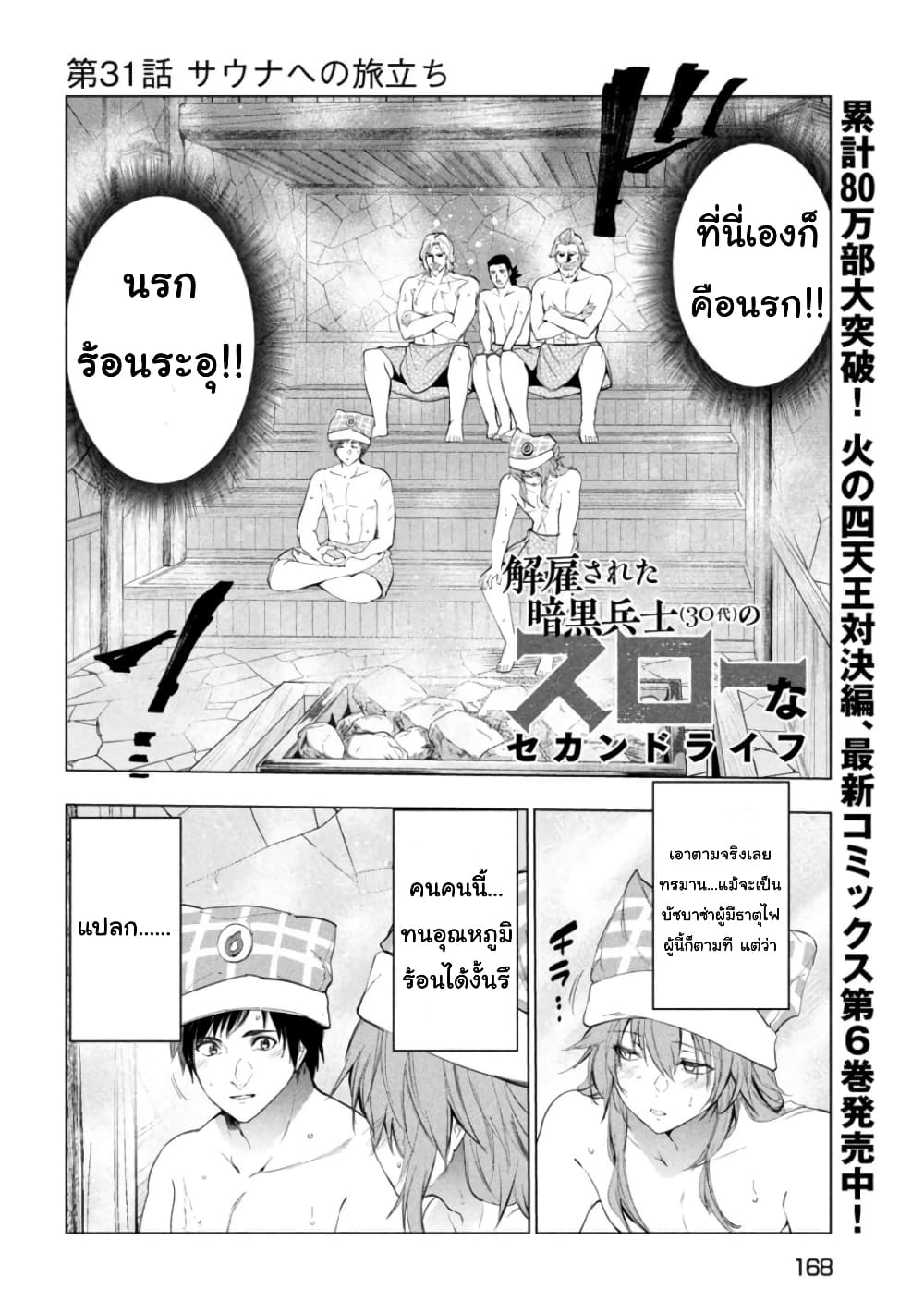 Kaiko sareta Ankoku Heishi (30-dai) no Slow na Second Life page 2