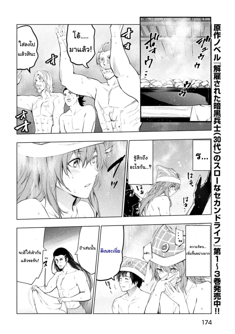 Kaiko sareta Ankoku Heishi (30-dai) no Slow na Second Life page 8