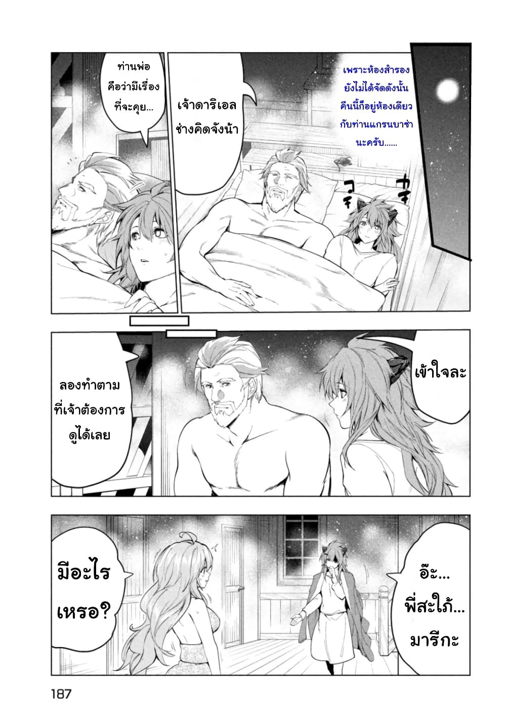 Kaiko sareta Ankoku Heishi (30-dai) no Slow na Second Life page 21
