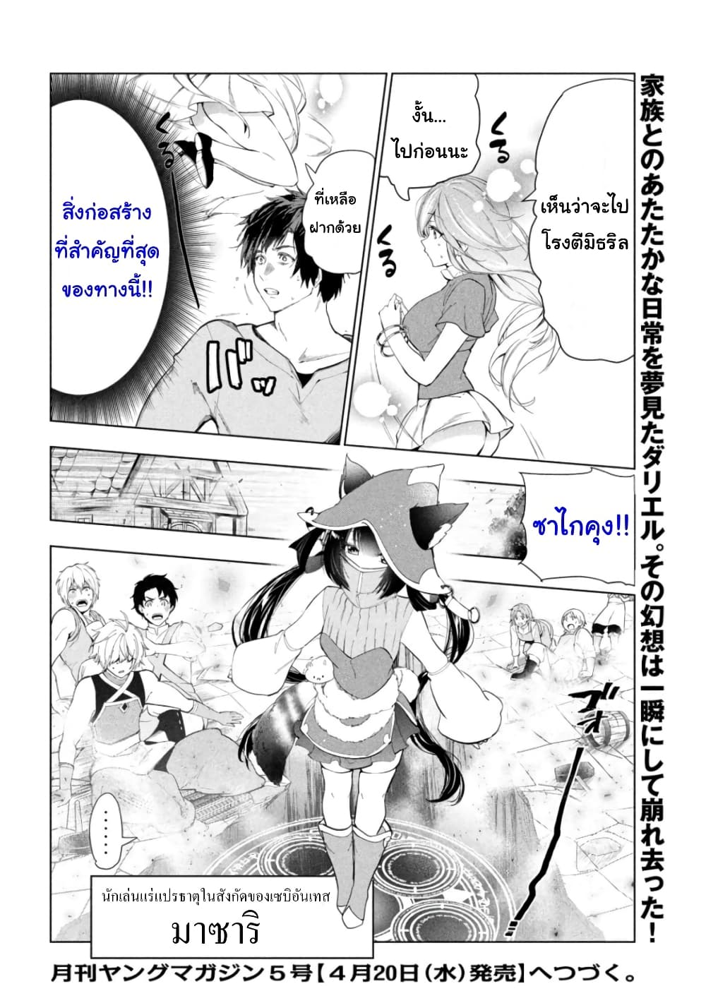 Kaiko sareta Ankoku Heishi (30-dai) no Slow na Second Life page 35