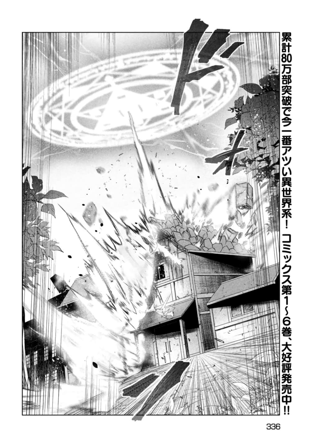 Kaiko sareta Ankoku Heishi (30-dai) no Slow na Second Life page 6