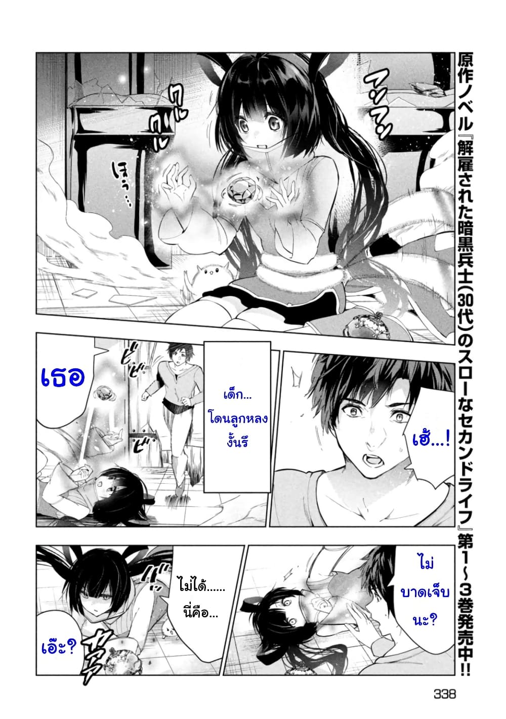 Kaiko sareta Ankoku Heishi (30-dai) no Slow na Second Life page 8