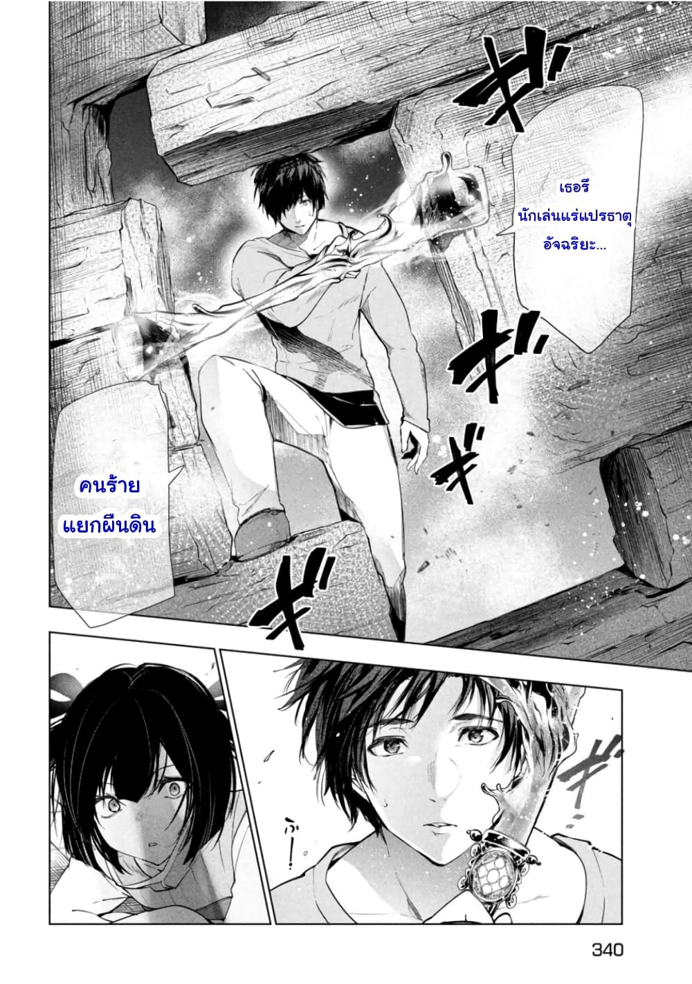 Kaiko sareta Ankoku Heishi (30-dai) no Slow na Second Life page 10
