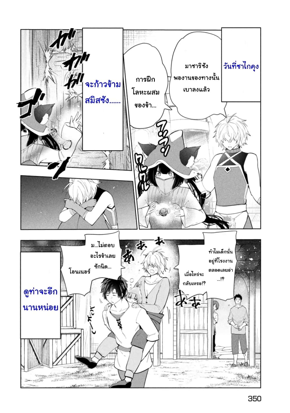 Kaiko sareta Ankoku Heishi (30-dai) no Slow na Second Life page 20