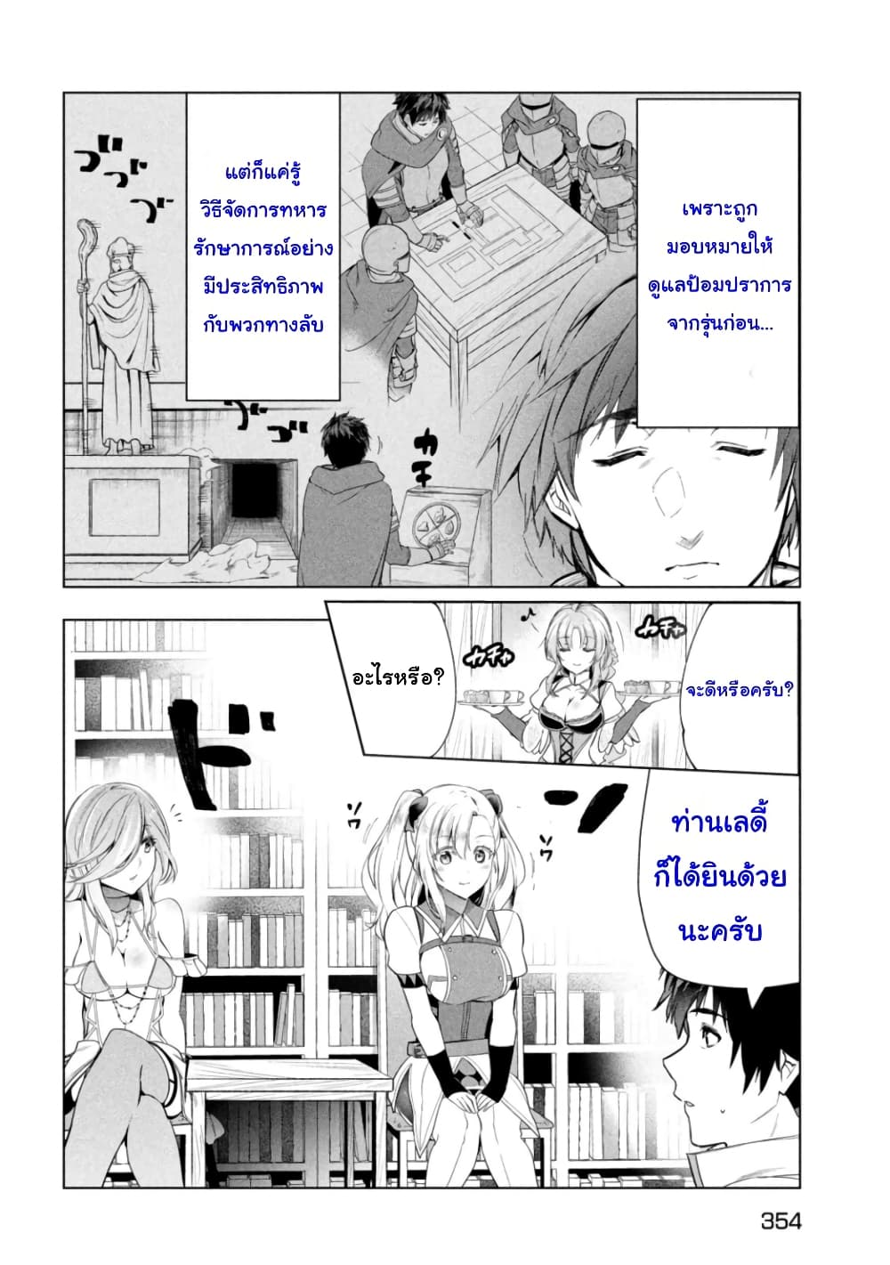 Kaiko sareta Ankoku Heishi (30-dai) no Slow na Second Life page 24