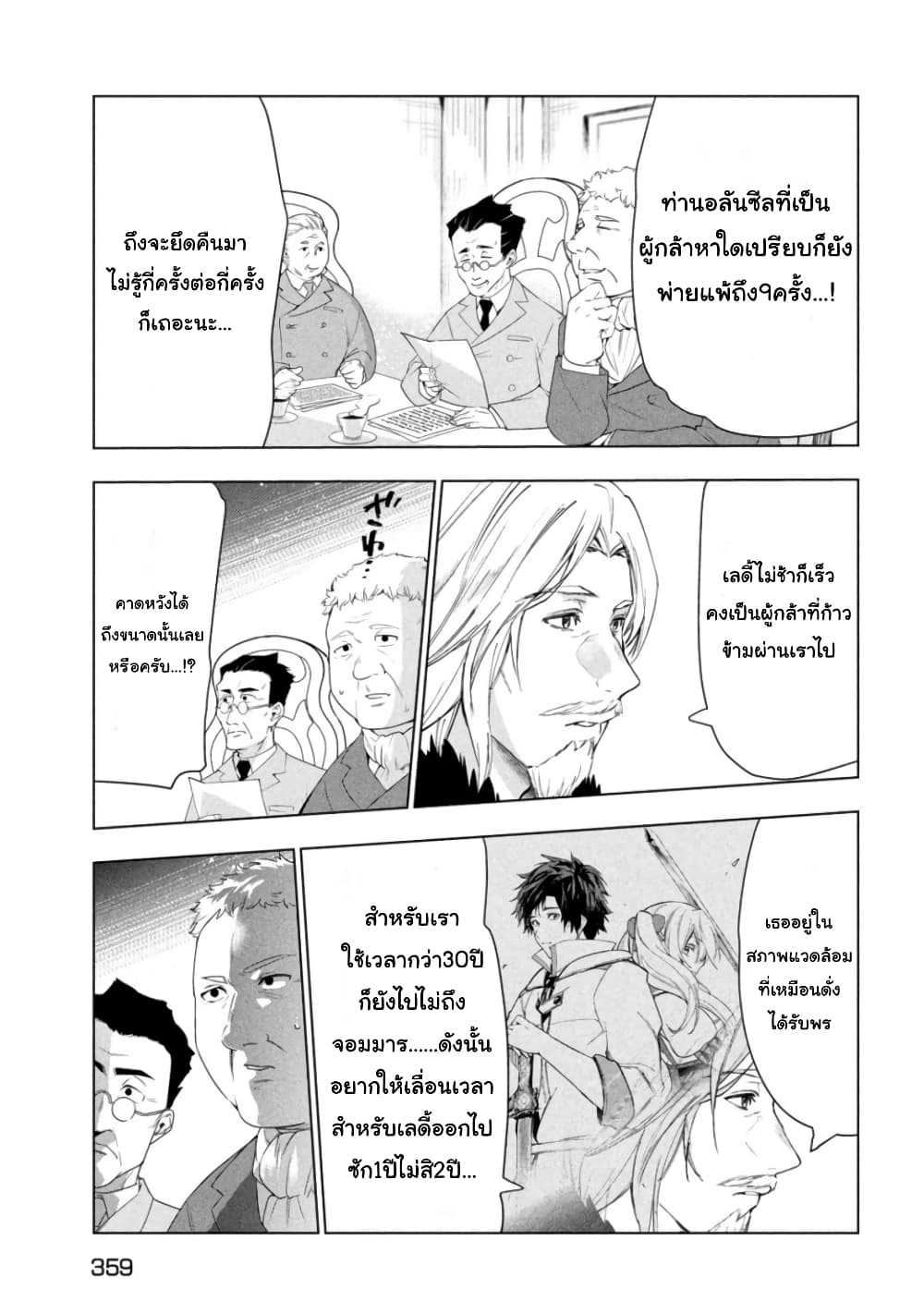 Kaiko sareta Ankoku Heishi (30-dai) no Slow na Second Life page 29