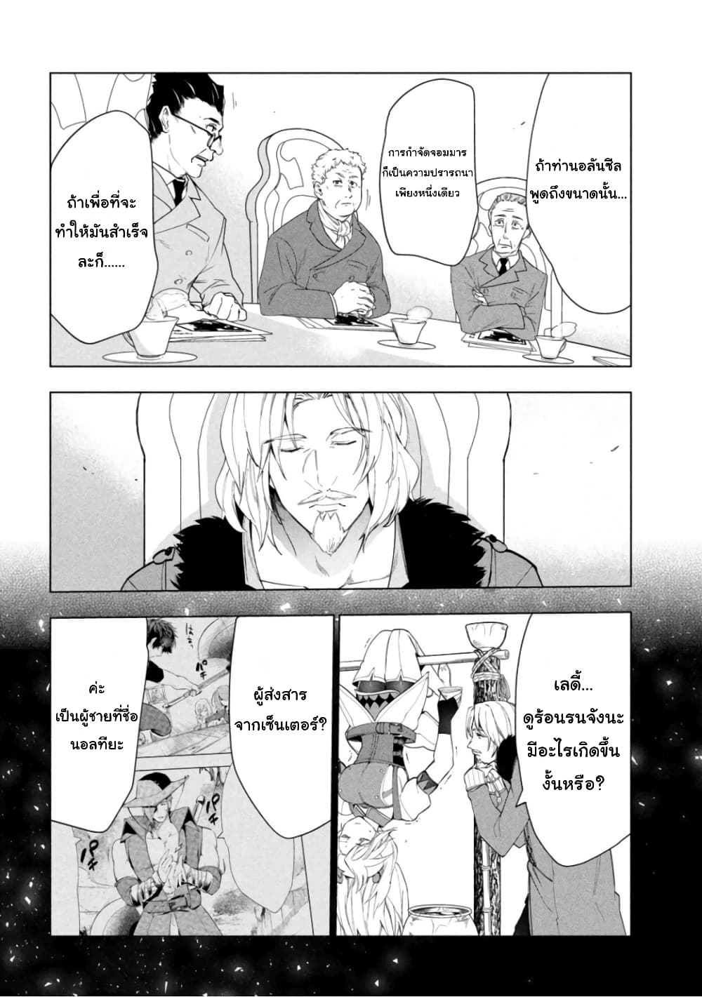 Kaiko sareta Ankoku Heishi (30-dai) no Slow na Second Life page 30