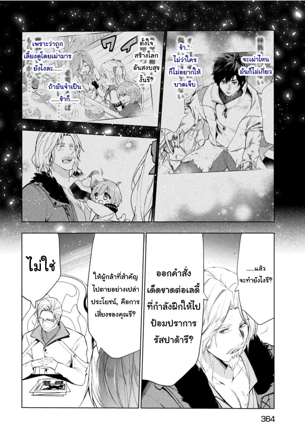 Kaiko sareta Ankoku Heishi (30-dai) no Slow na Second Life page 34