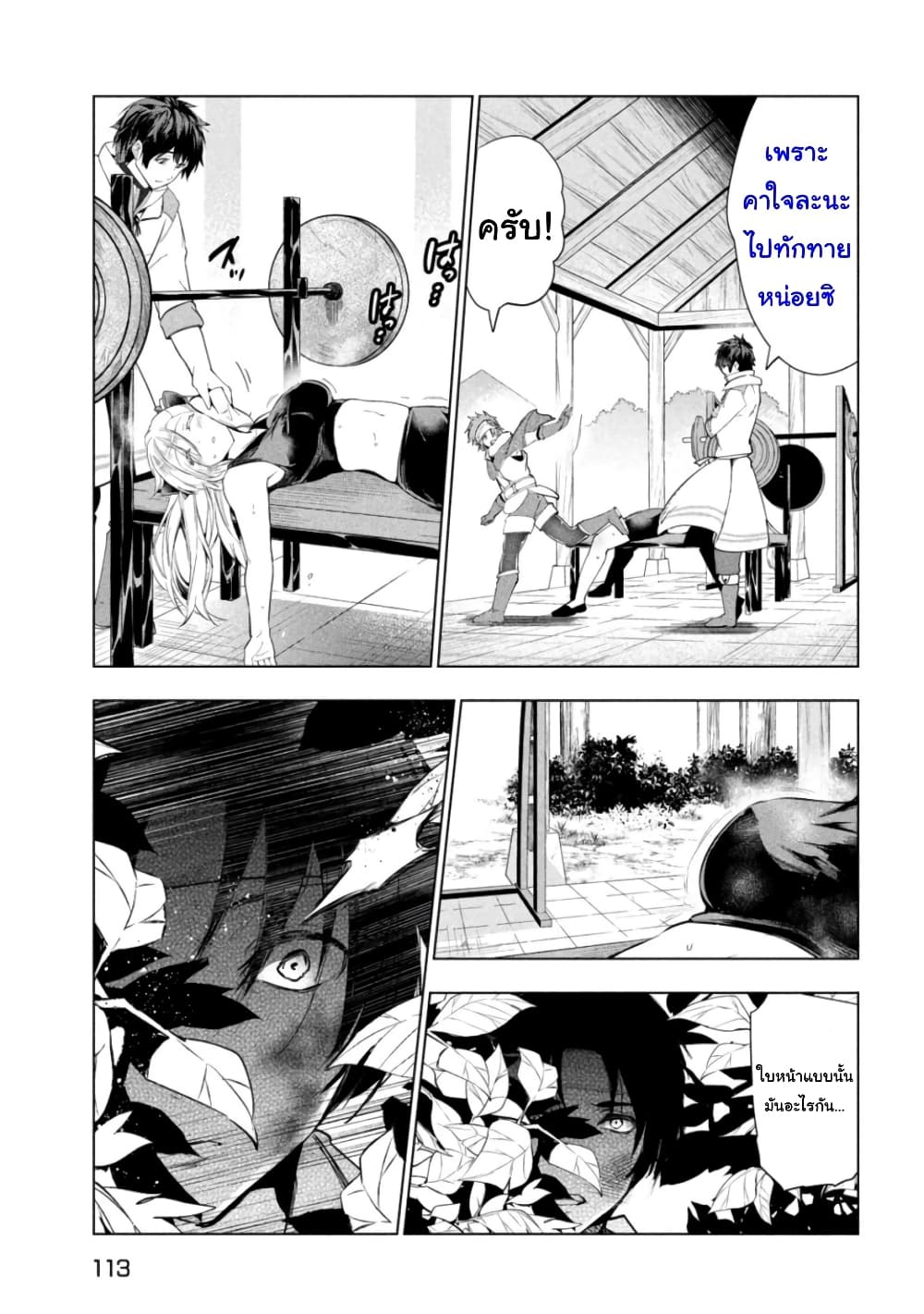 Kaiko sareta Ankoku Heishi (30-dai) no Slow na Second Life page 5