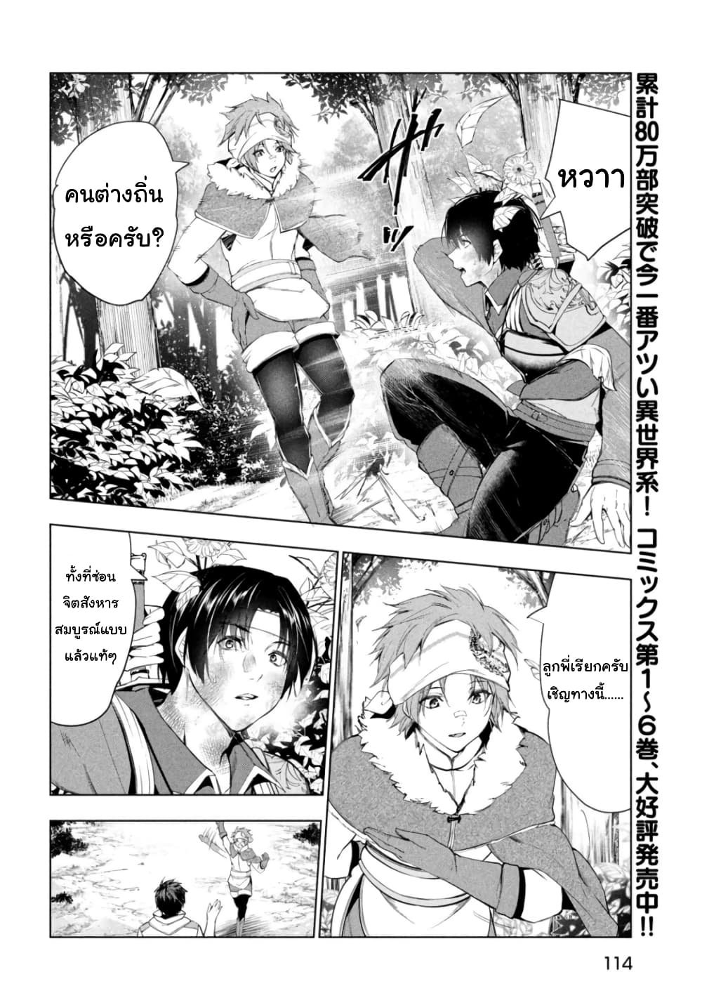 Kaiko sareta Ankoku Heishi (30-dai) no Slow na Second Life page 6