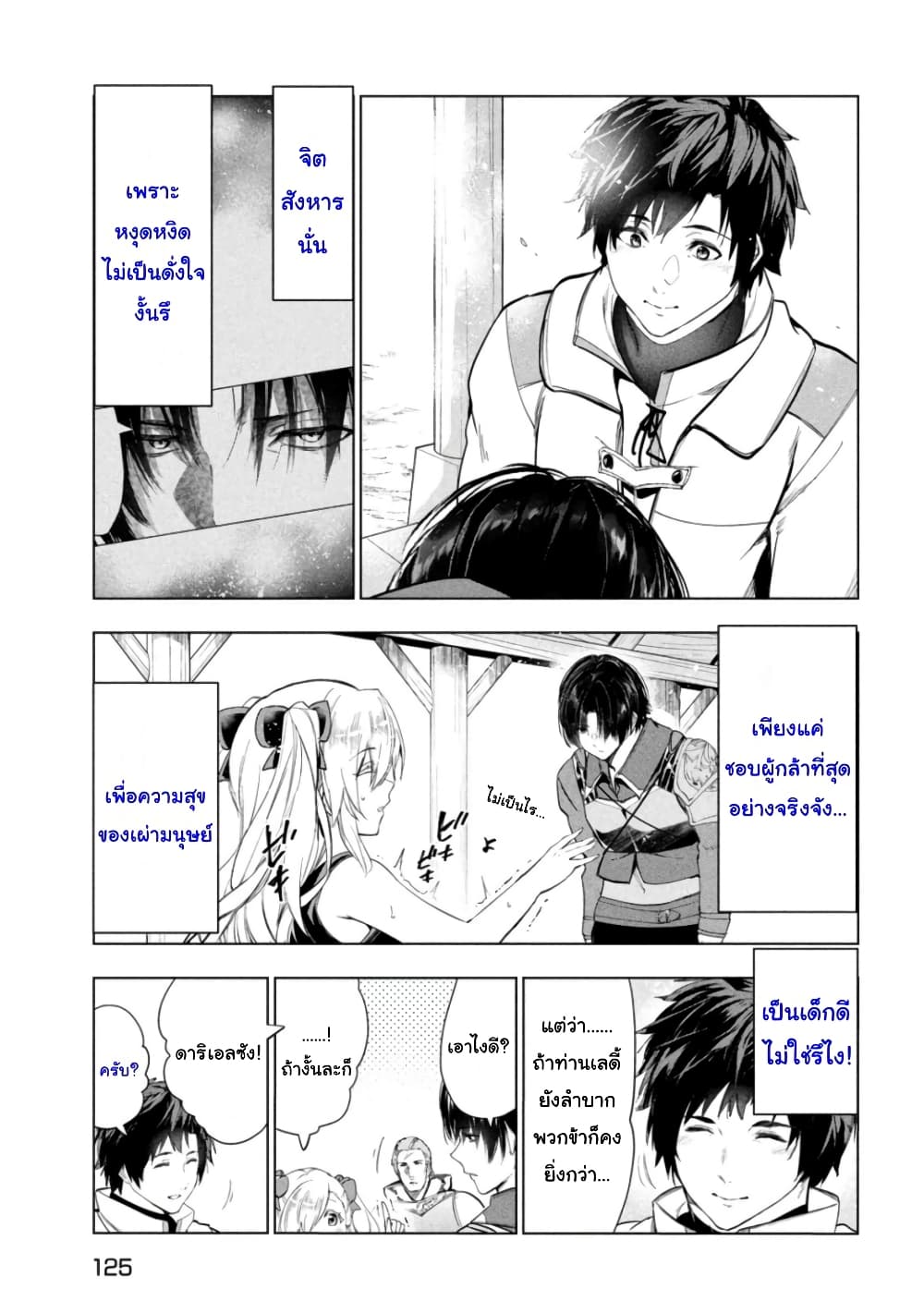 Kaiko sareta Ankoku Heishi (30-dai) no Slow na Second Life page 17