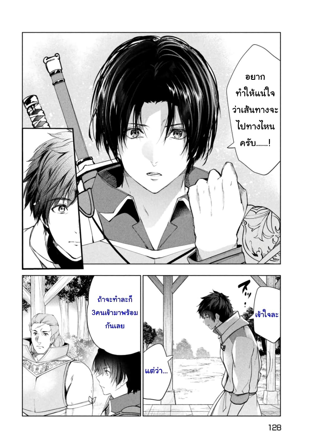 Kaiko sareta Ankoku Heishi (30-dai) no Slow na Second Life page 20