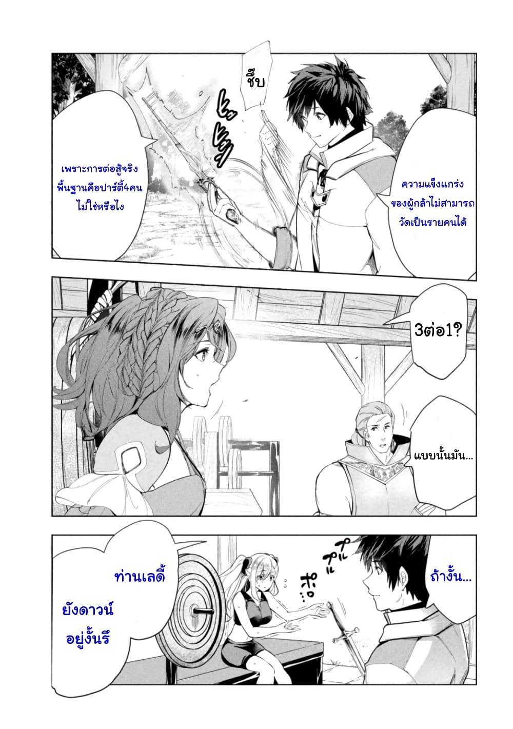 Kaiko sareta Ankoku Heishi (30-dai) no Slow na Second Life page 21