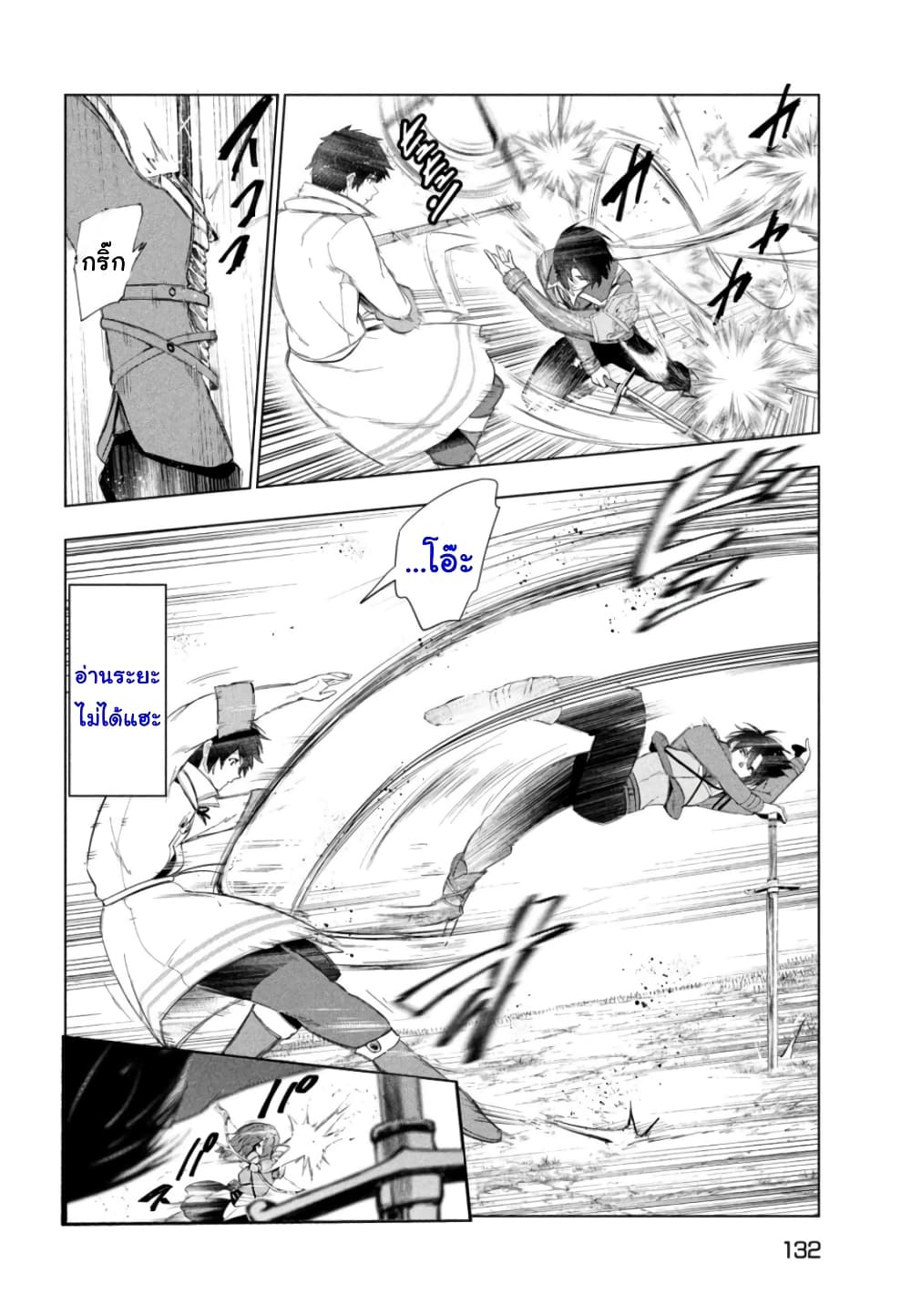 Kaiko sareta Ankoku Heishi (30-dai) no Slow na Second Life page 24