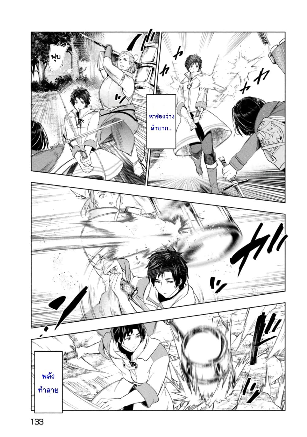 Kaiko sareta Ankoku Heishi (30-dai) no Slow na Second Life page 25