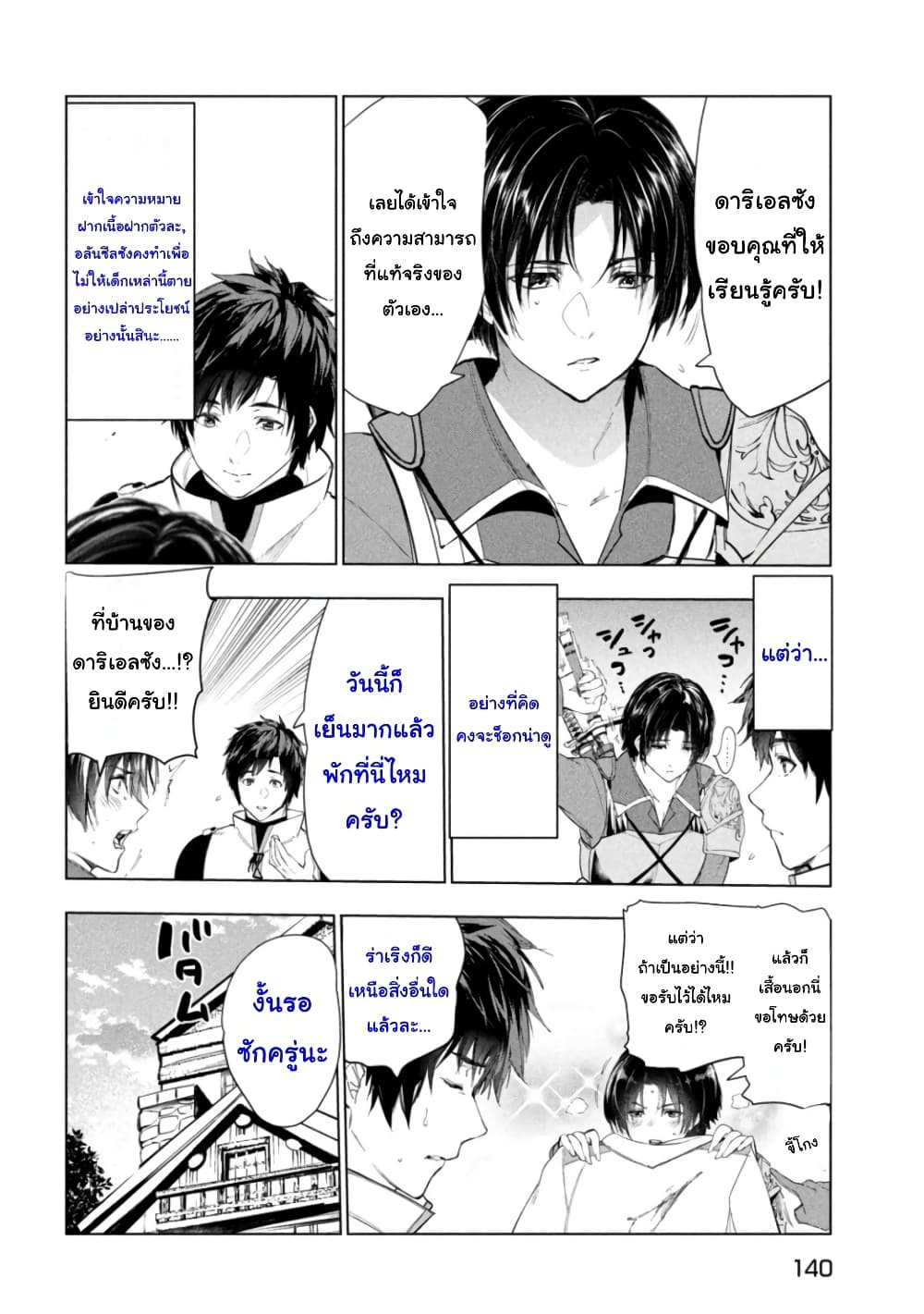 Kaiko sareta Ankoku Heishi (30-dai) no Slow na Second Life page 32