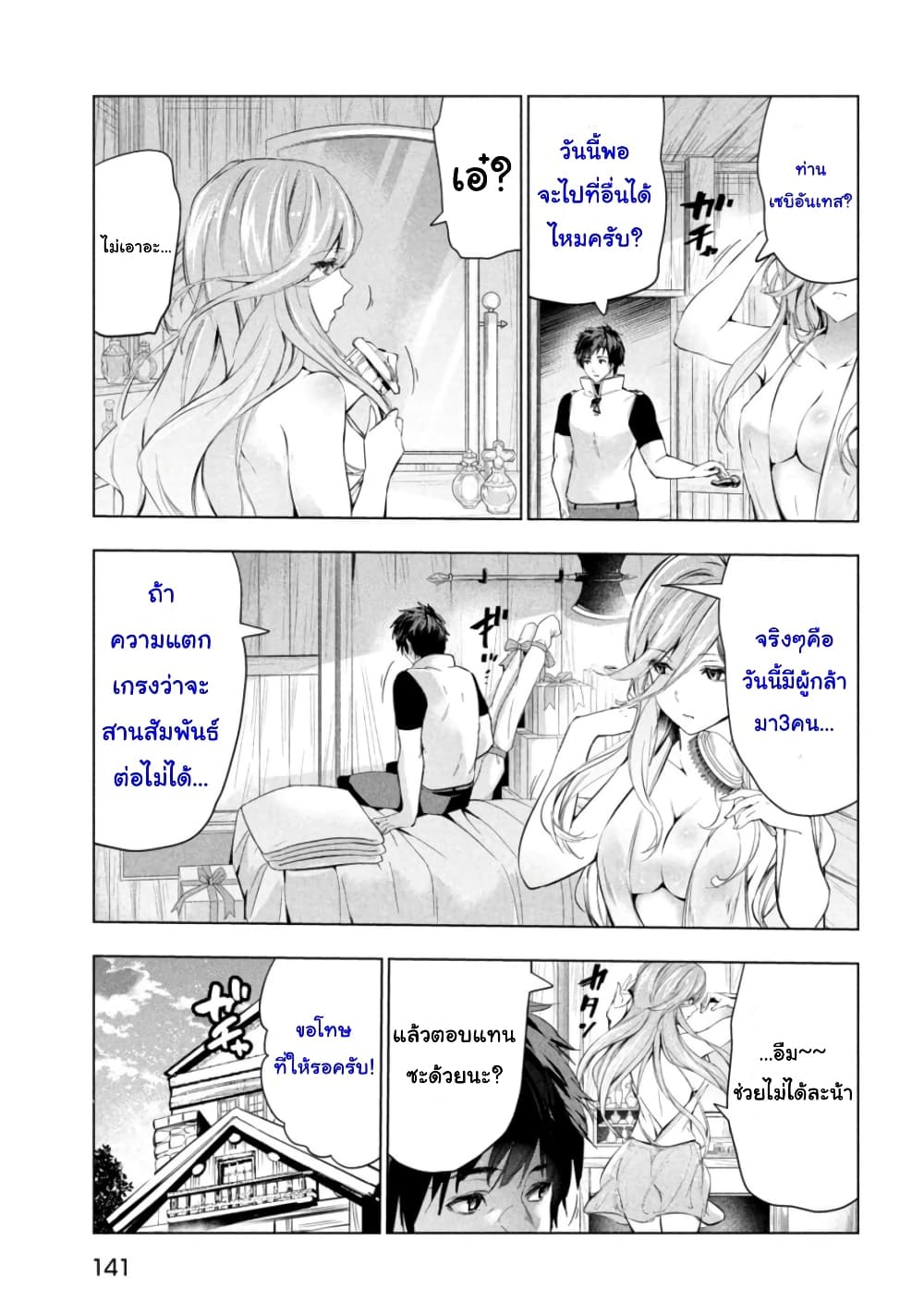 Kaiko sareta Ankoku Heishi (30-dai) no Slow na Second Life page 33