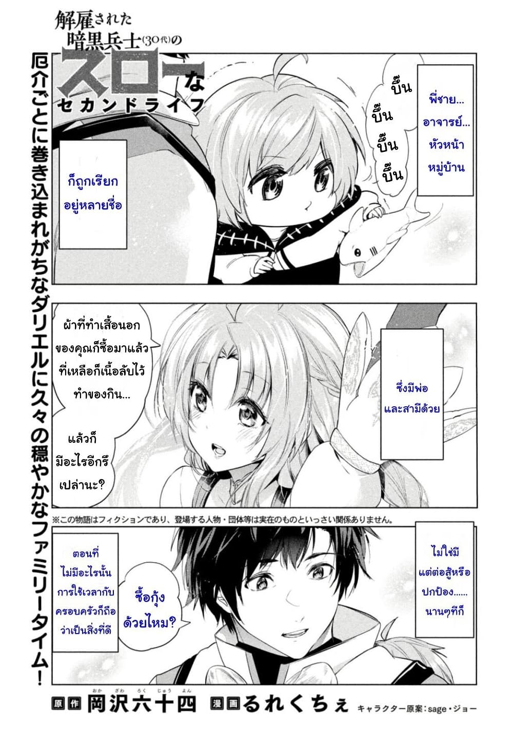 Kaiko sareta Ankoku Heishi (30-dai) no Slow na Second Life page 1