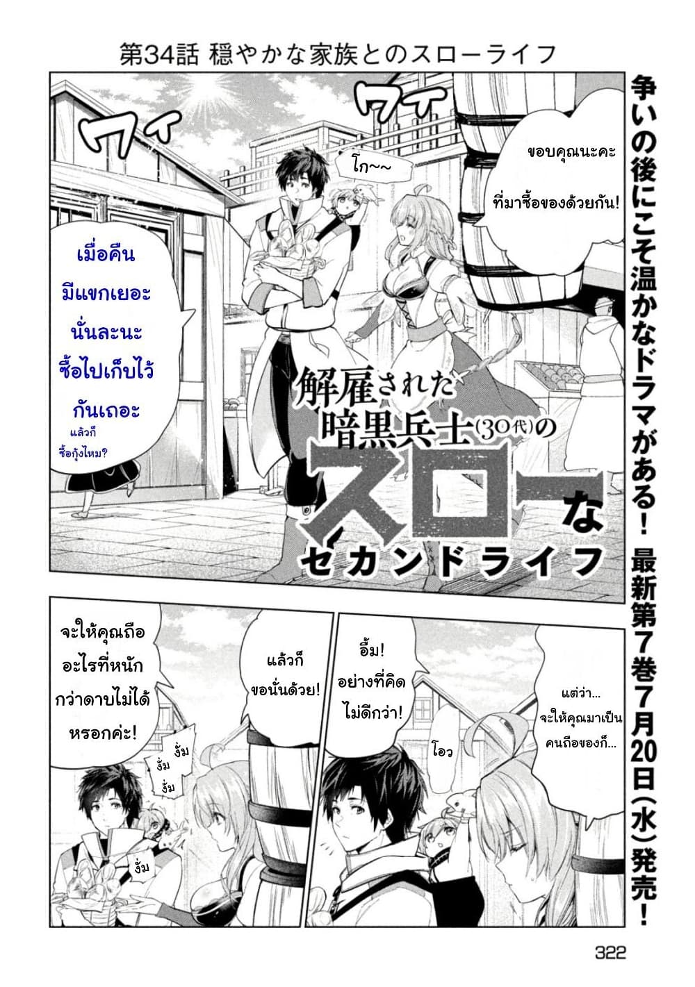 Kaiko sareta Ankoku Heishi (30-dai) no Slow na Second Life page 2