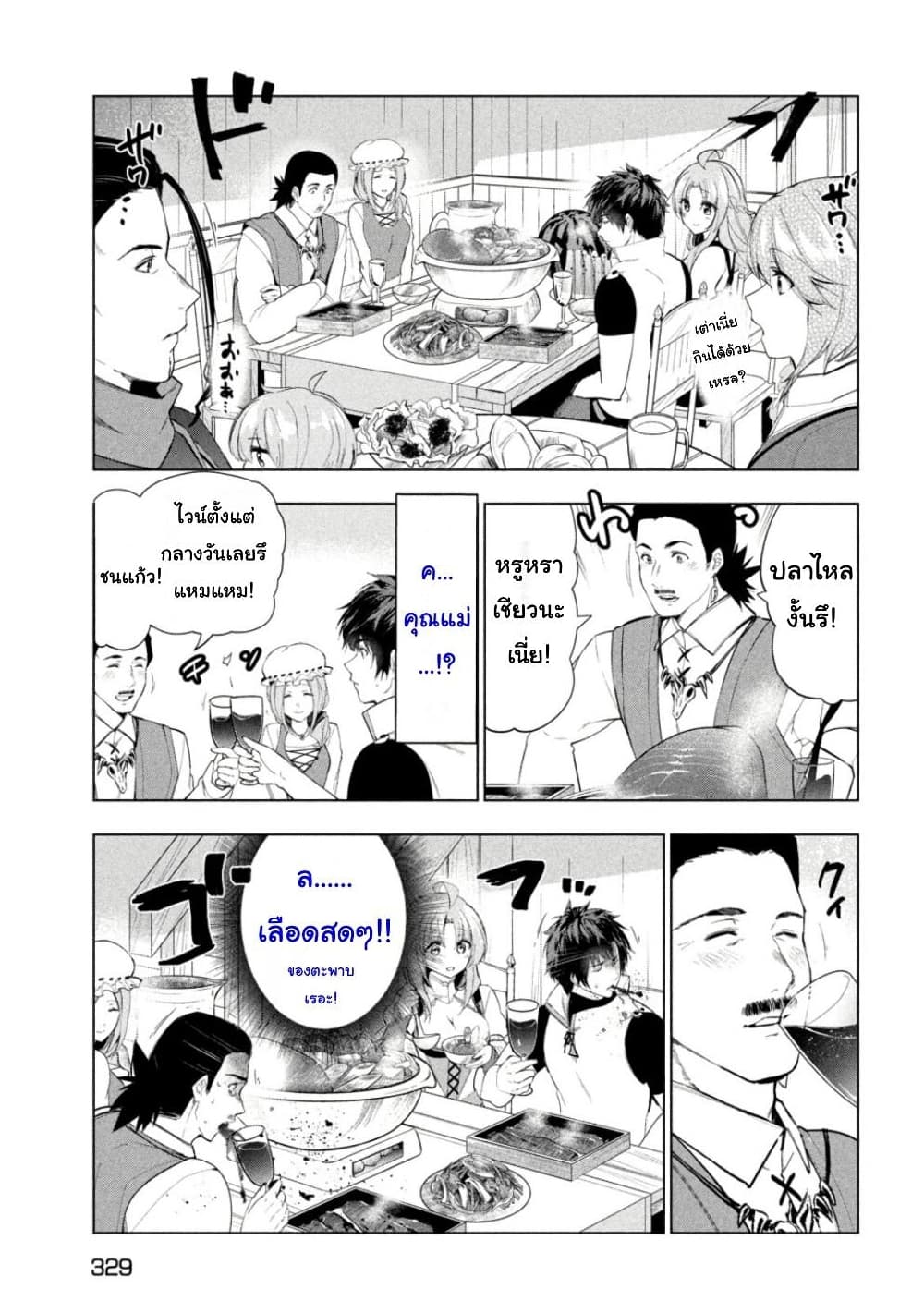 Kaiko sareta Ankoku Heishi (30-dai) no Slow na Second Life page 9