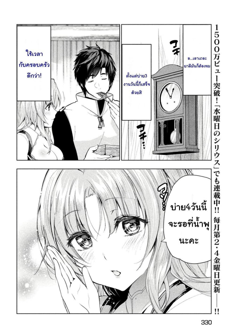 Kaiko sareta Ankoku Heishi (30-dai) no Slow na Second Life page 10