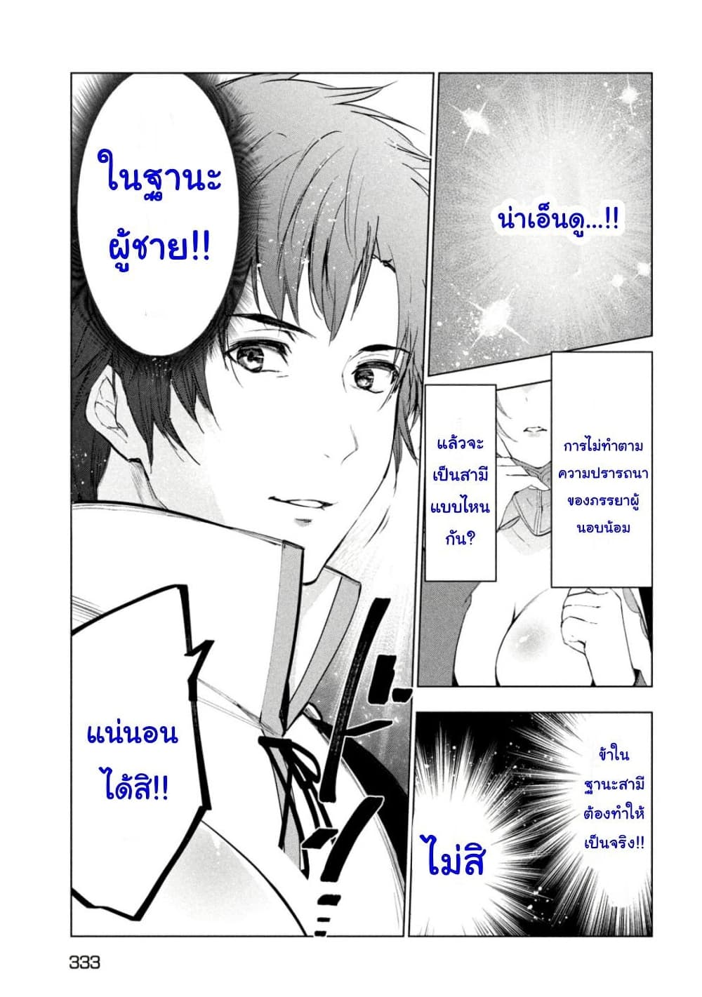 Kaiko sareta Ankoku Heishi (30-dai) no Slow na Second Life page 13