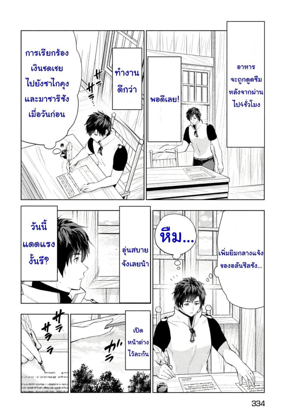 Kaiko sareta Ankoku Heishi (30-dai) no Slow na Second Life page 14