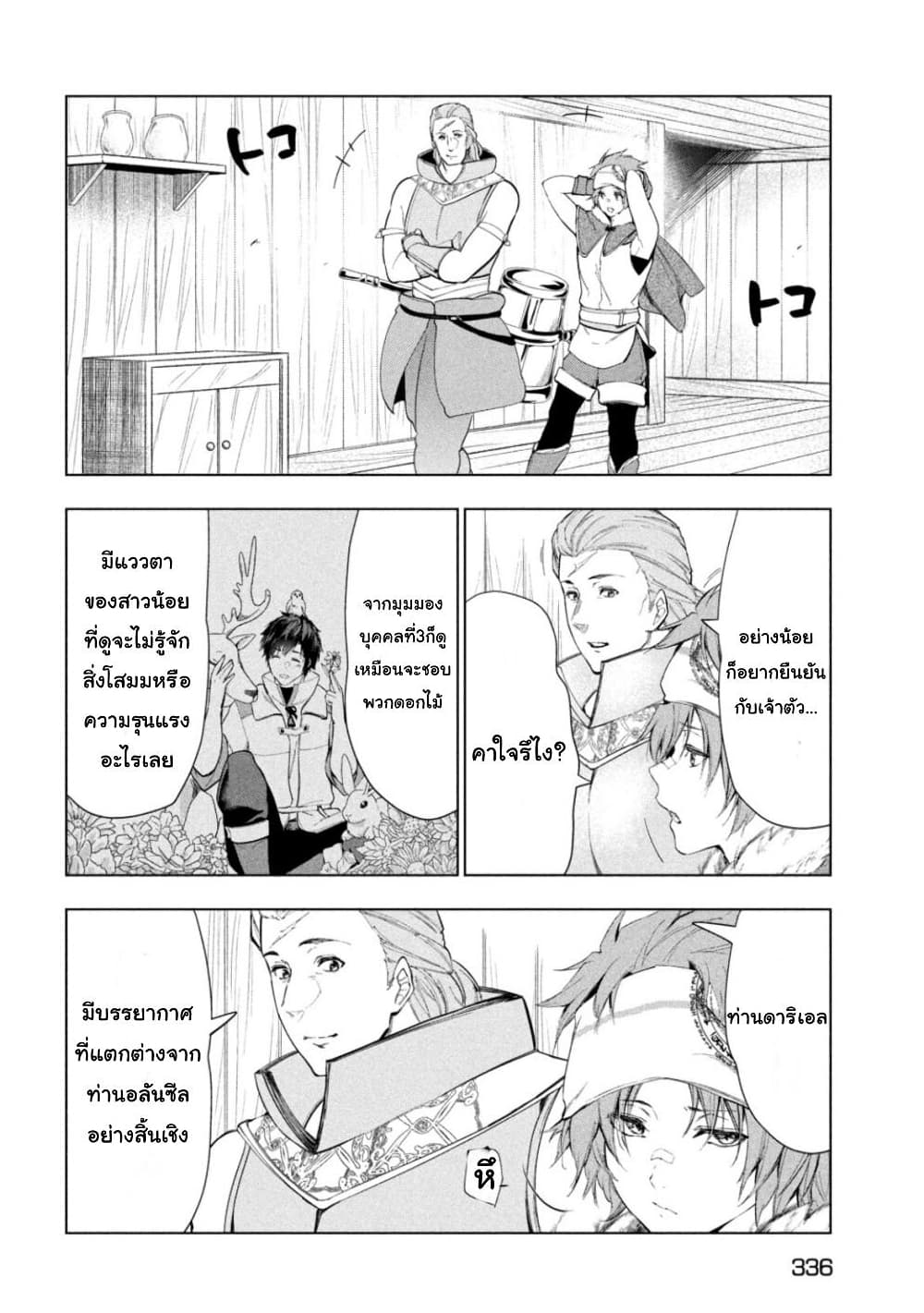 Kaiko sareta Ankoku Heishi (30-dai) no Slow na Second Life page 16