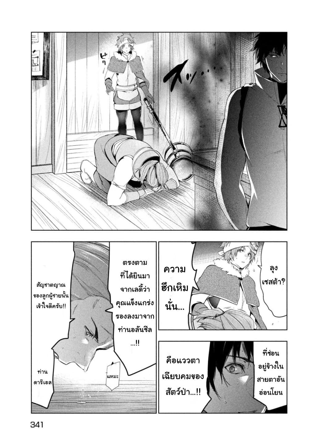 Kaiko sareta Ankoku Heishi (30-dai) no Slow na Second Life page 20
