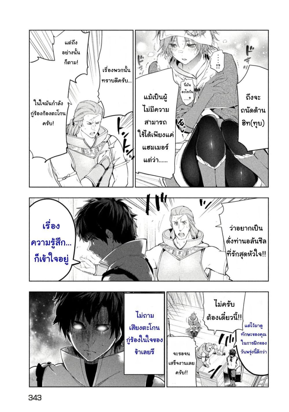 Kaiko sareta Ankoku Heishi (30-dai) no Slow na Second Life page 22