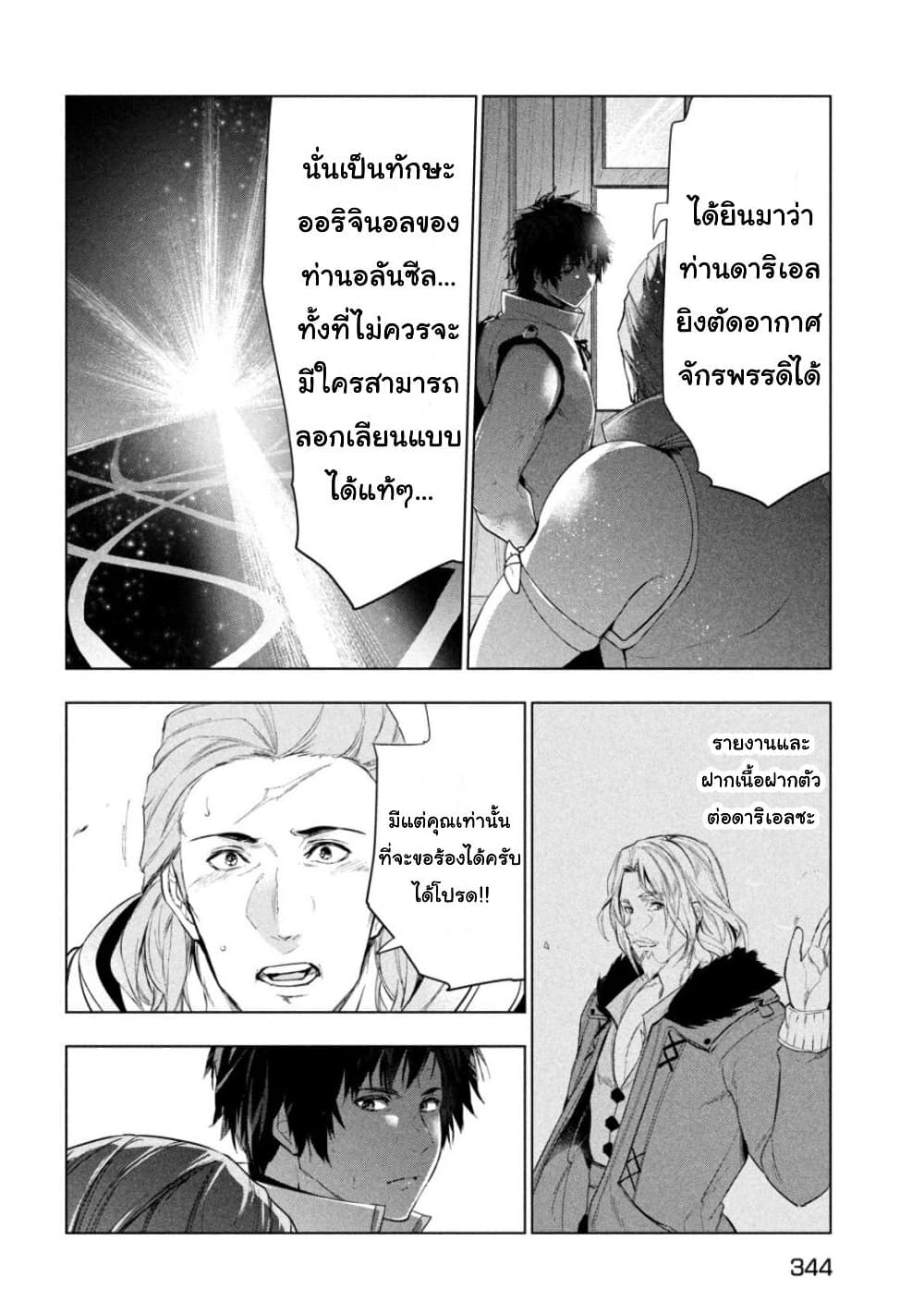Kaiko sareta Ankoku Heishi (30-dai) no Slow na Second Life page 23