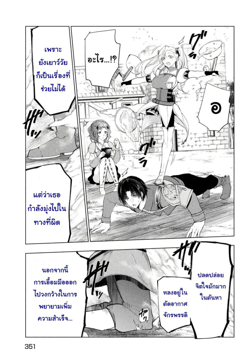 Kaiko sareta Ankoku Heishi (30-dai) no Slow na Second Life page 30